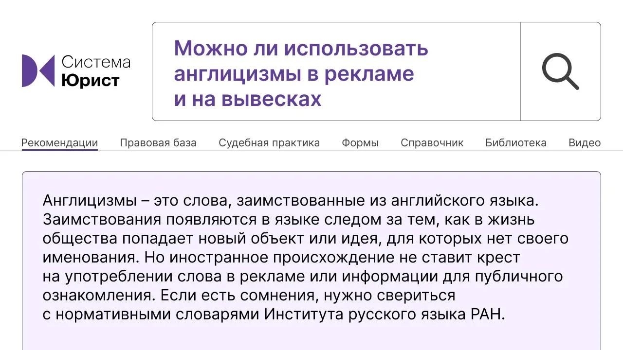 Можно ли использовать англицизмы в рекламе и на вывесках