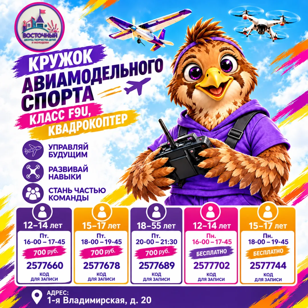 🚀 Управляй будущим: открыт набор в кружок авиамодельного спорта! ✈️