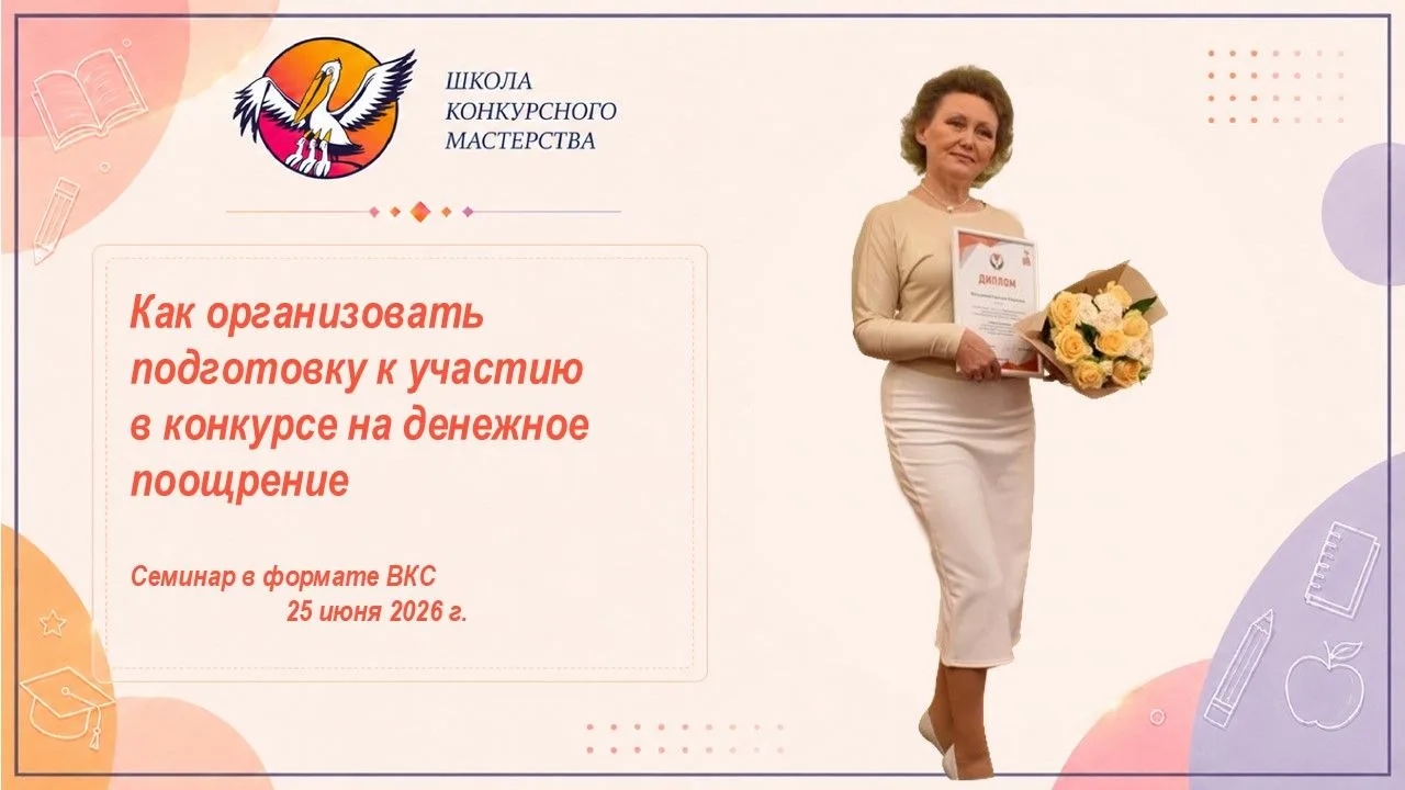 👋Школа конкурсного мастерства приглашает на очередную встречу!