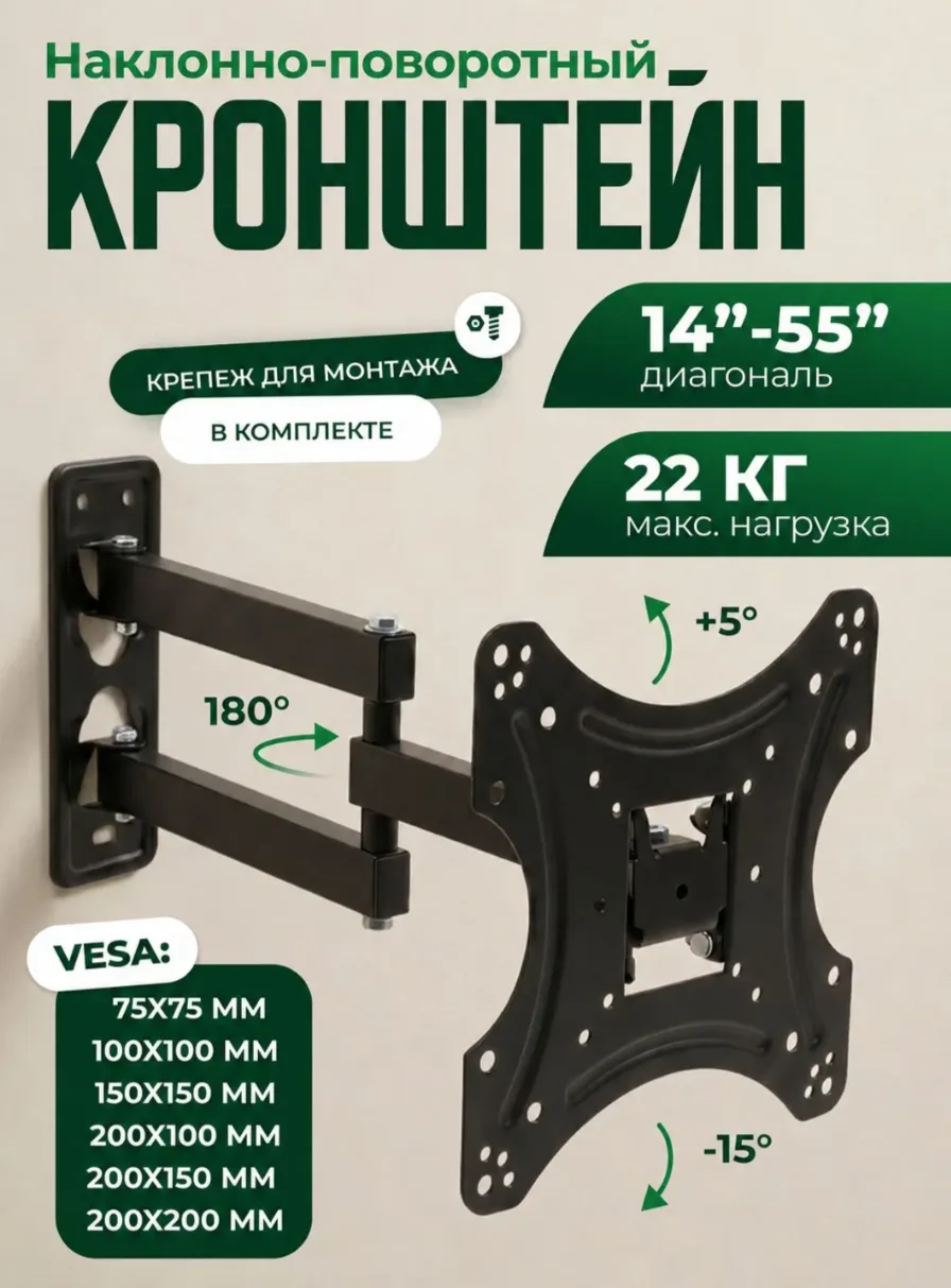 Кронштейн для телевизора настенный 24 27 32 34 43 дюйма, наклонный поворотный, креплени...