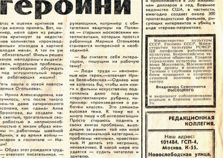 25 июля 1980 года умер Высоцкий. Советская пресса очень сдержанно отреагировала на его кончину. Из ц
