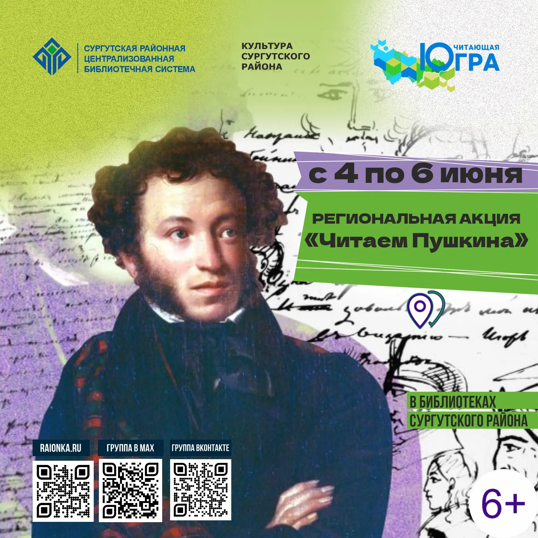Пушкинские дни в библиотеках Сургутского района ✍

С 4 по 6 июня библиотеки Сургутского района и тер