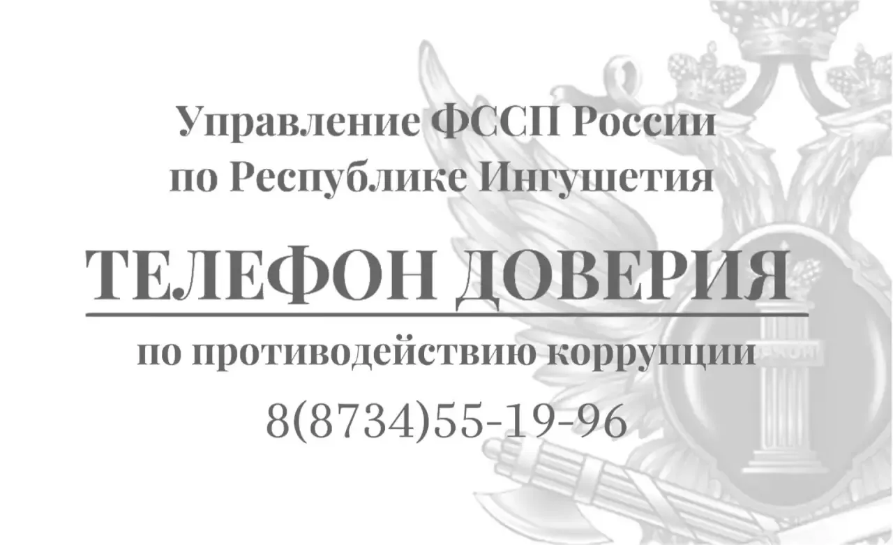Управление ФССП России по Республике Ингушетия объявляет конкурс на замещение вакантных...