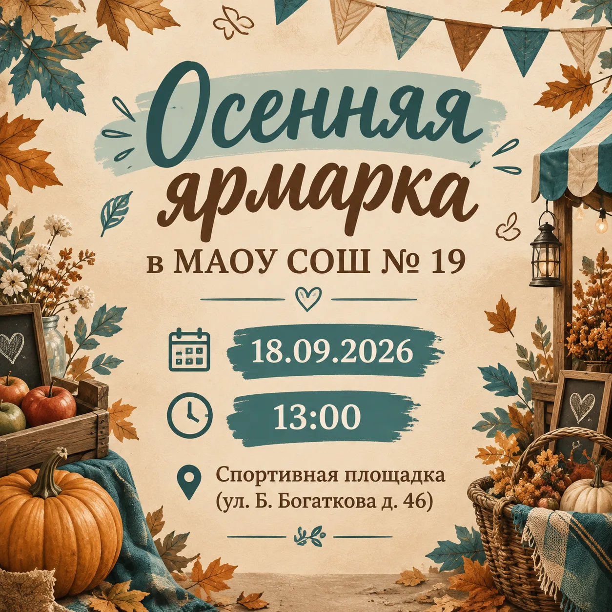 🍂 Золотая осень на школьной площадке!