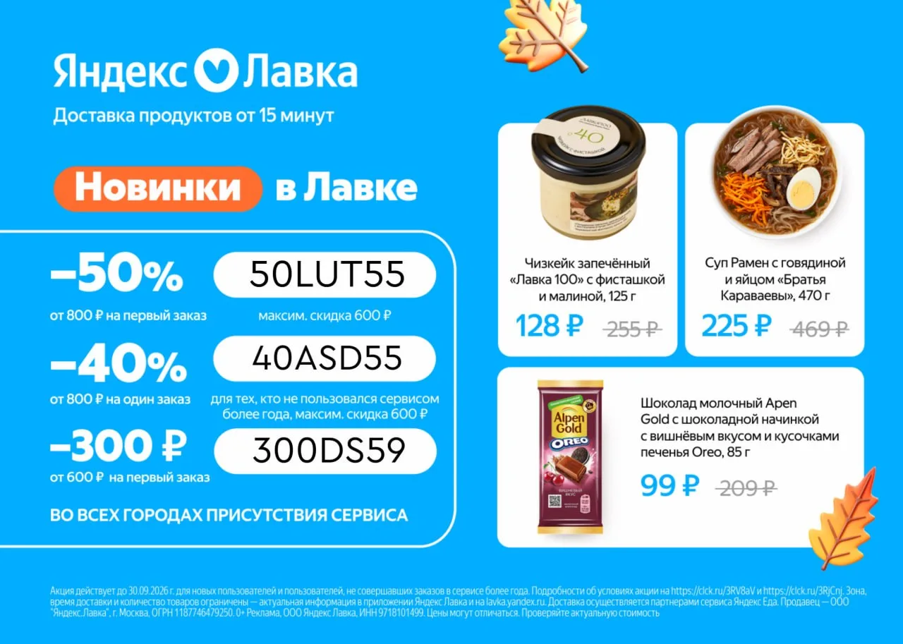 🍇 Яндекс Лавка