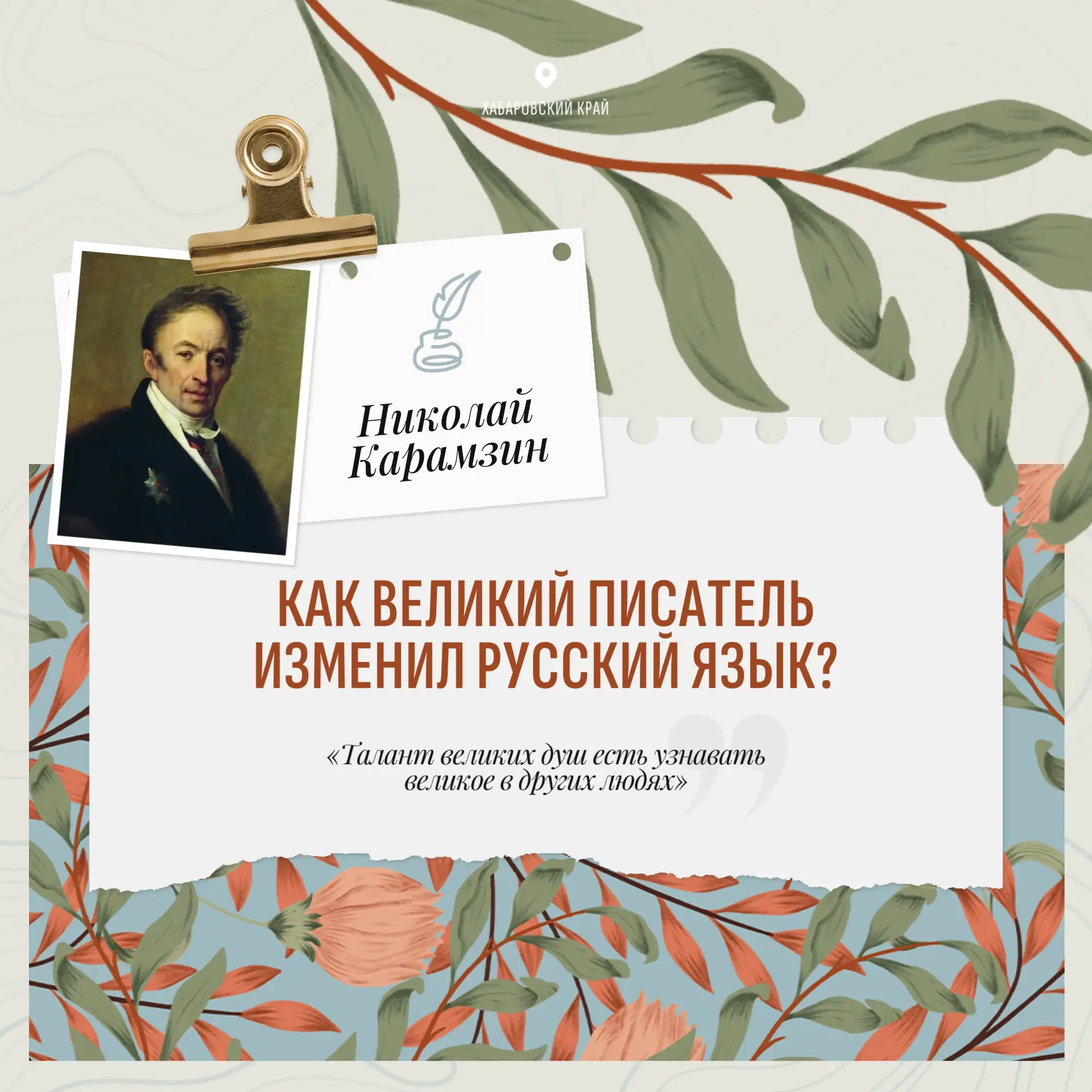 📖 200 лет назад в русском языке не было «влюблённости»