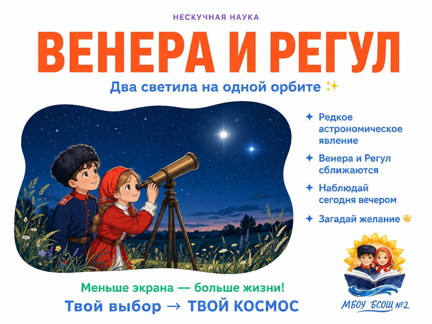 🔬 «Нескучная наука» — выпуск о звёздах, которые ближе, чем кажутся

Сегодня вечером у нас есть шанс