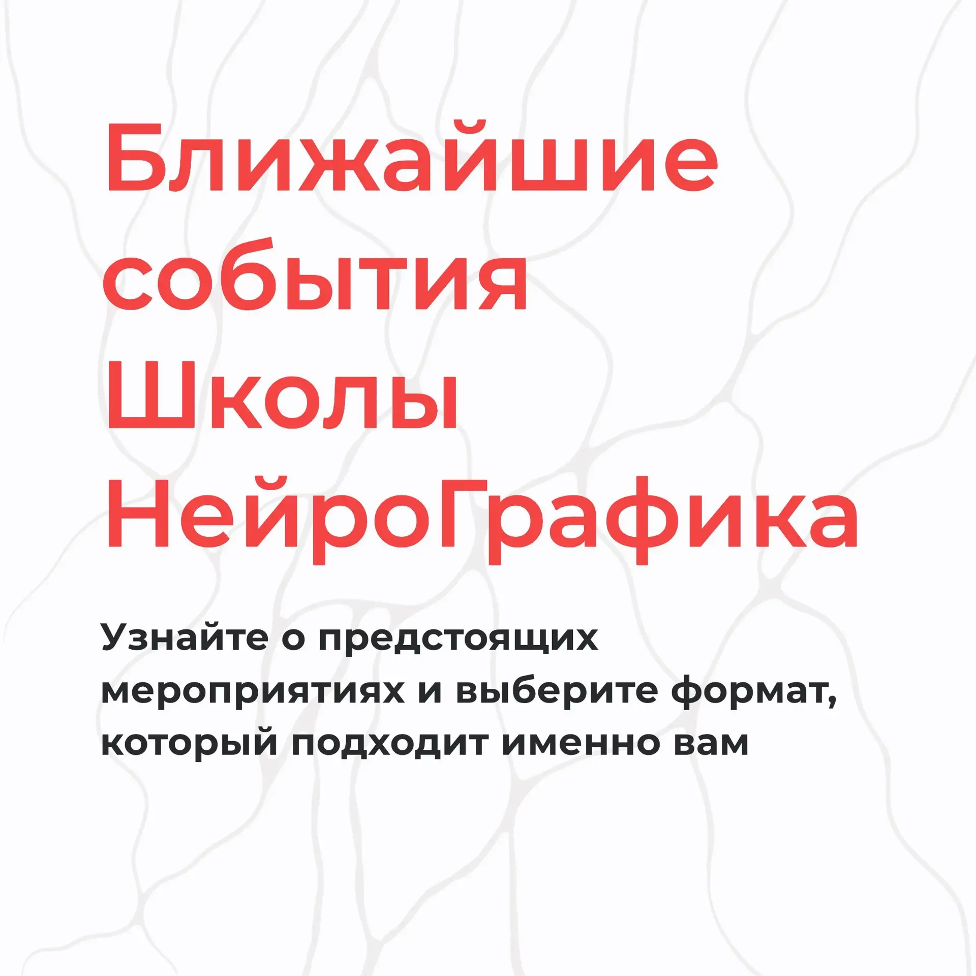 ➡️ Станьте частью событий Института!   💚 Стартовал курс "Инструктор НейроГрафики" — уникальный 11 по