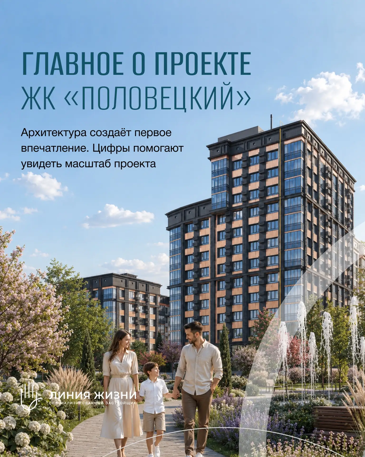 Архитектура создает первое впечатление. Цифры помогают увидеть масштаб проекта.