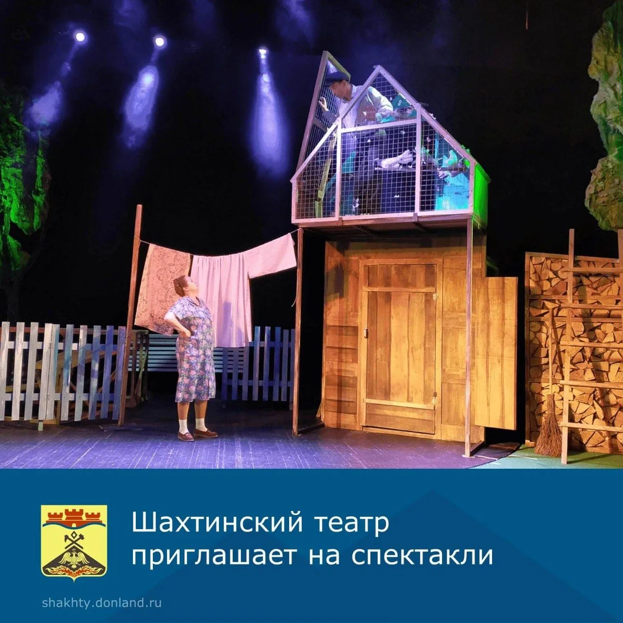 Театр приглашает жителей и гостей города Шахты на интересные постановки
 
🎭 19 июня в 18.00 – «Любо