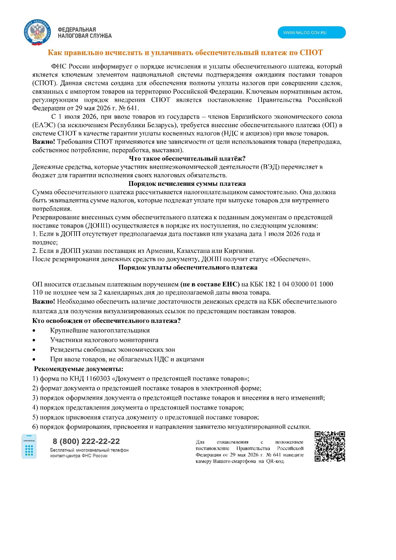 Управление Федеральной налоговой службы по Ямало-Ненецкому автономному округу в рамках информировани
