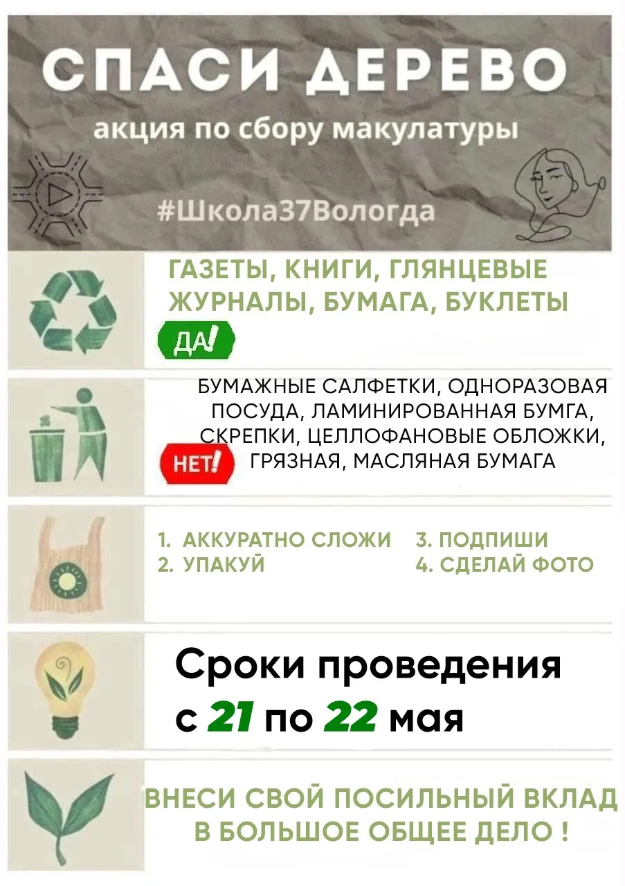 СТАРТУЕТ МАКУЛАТУРНЫЙ БУМ — 37 🌪️  Волонтерский отряд #Колоколжизни37, Агитбригада «Берегиня» и #Ком
