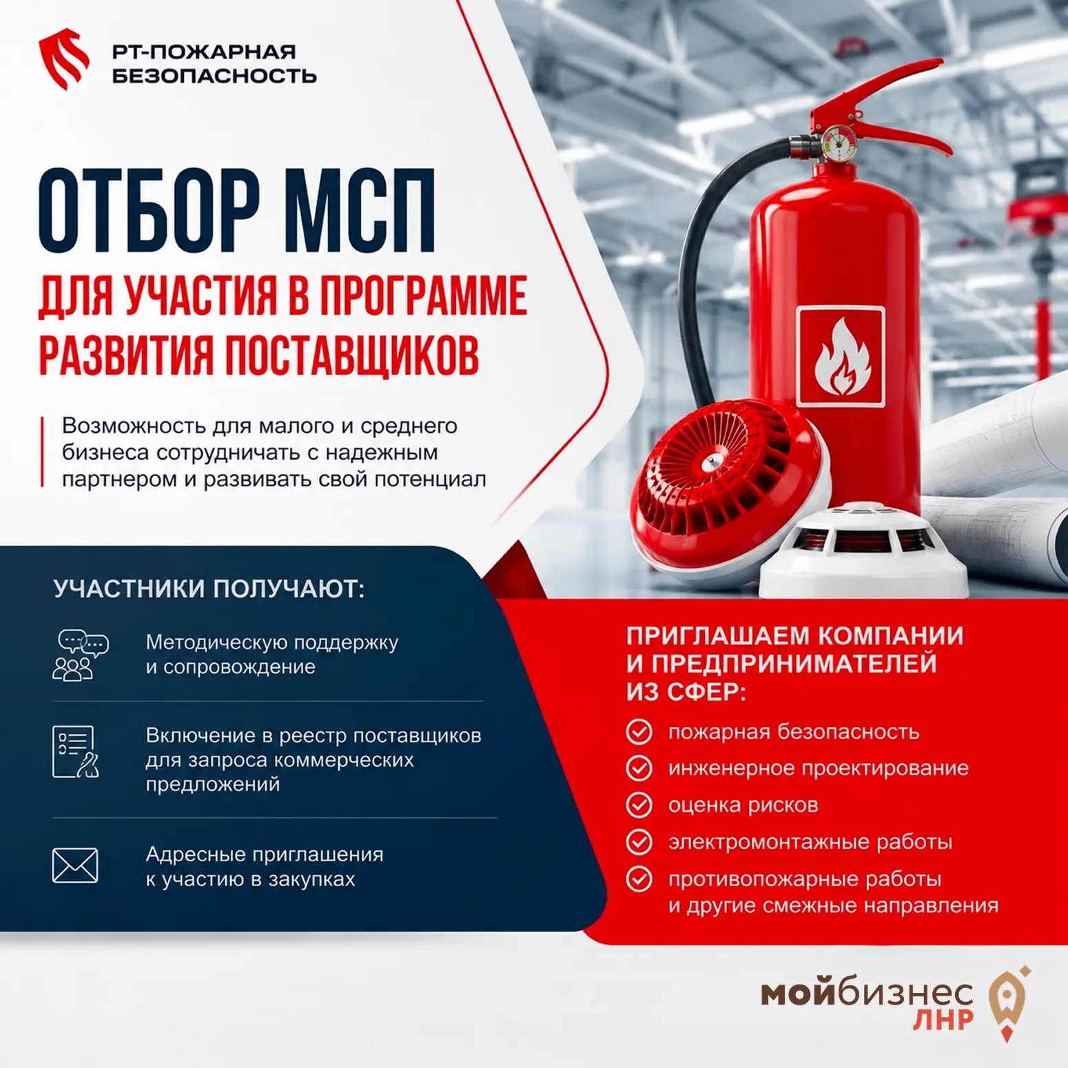 Перед поставщиками и подрядчиками в сфере пожарной безопасности открываются новые возможности

АО «Р