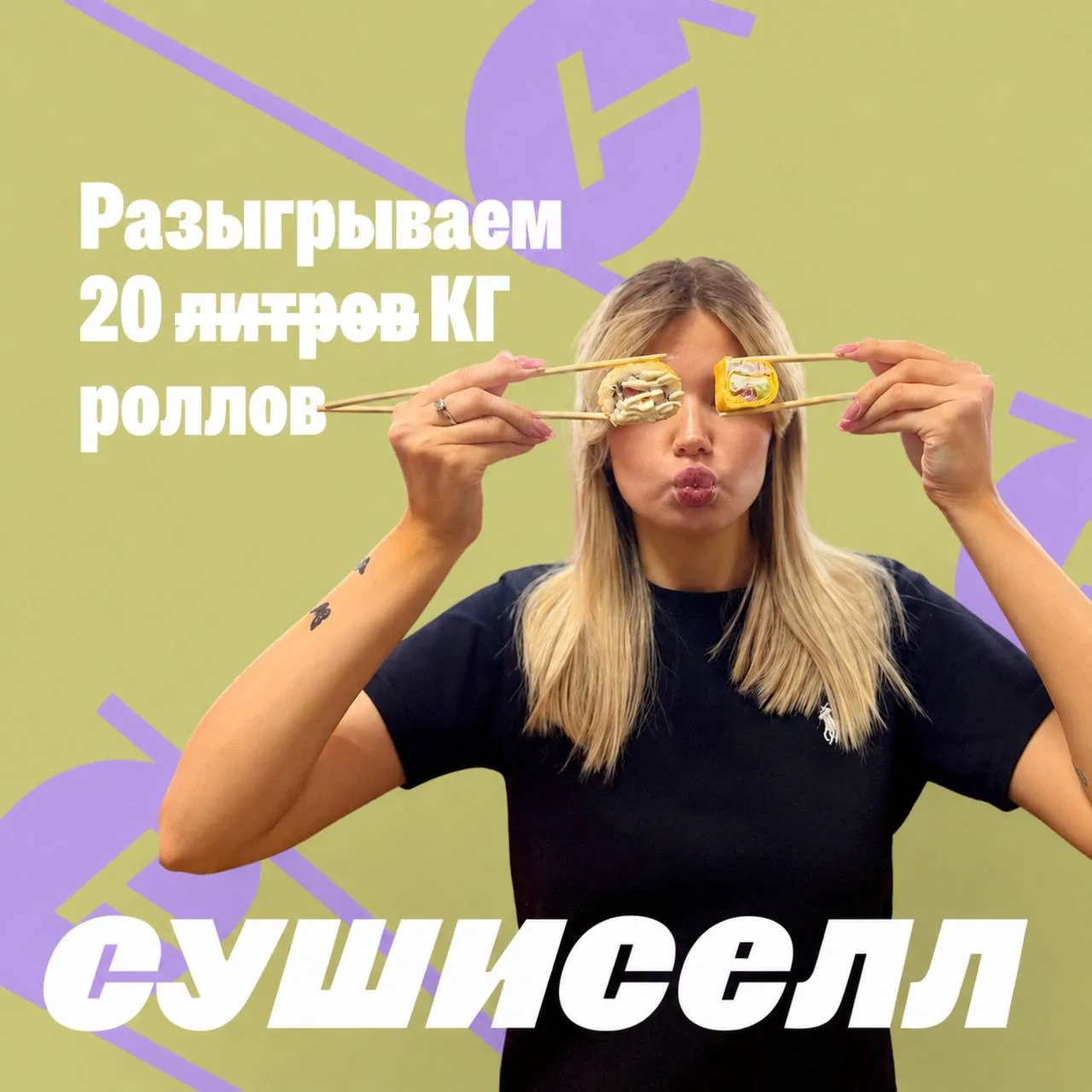 Заливаем полный бак!