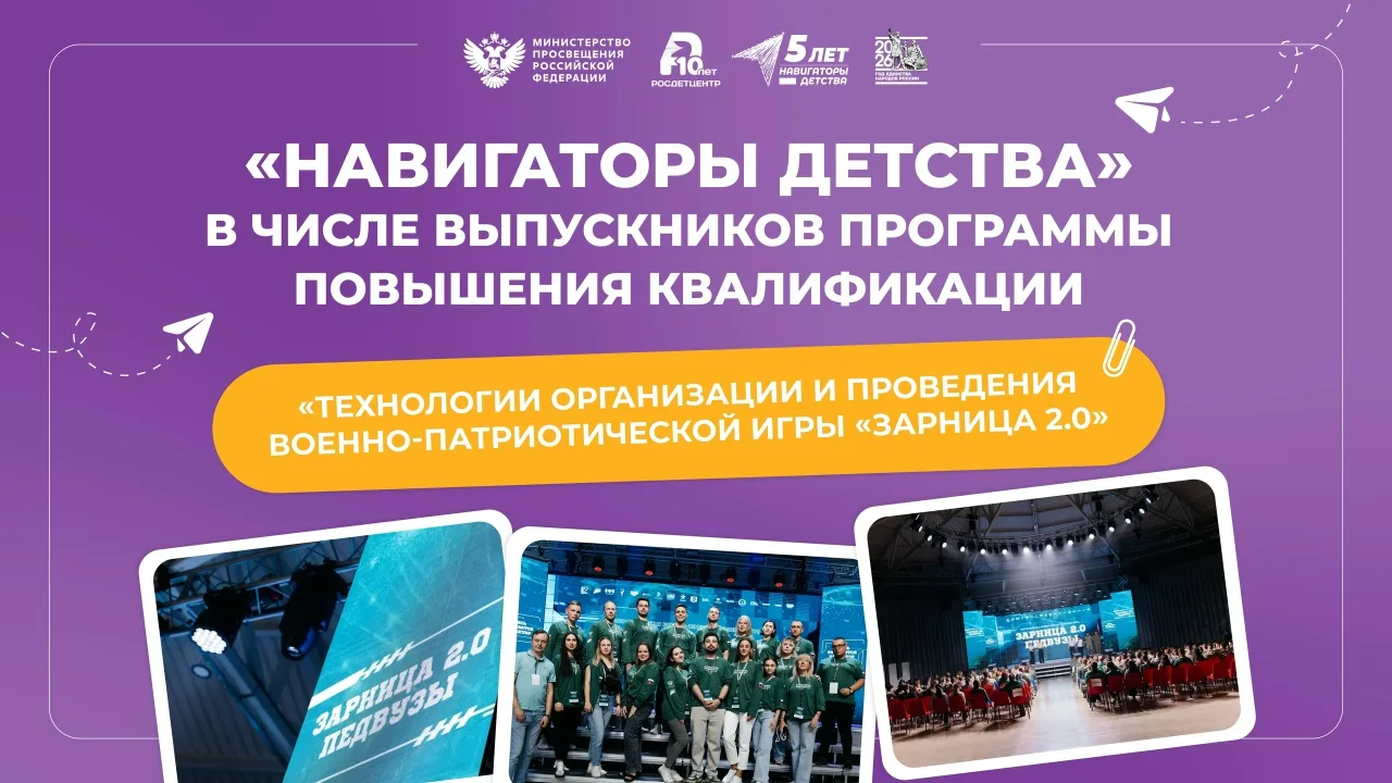 «Навигаторы детства» в числе «Наставников Зарницы 2.0» 🇷🇺

На днях в Волгограде завершилась Всерос