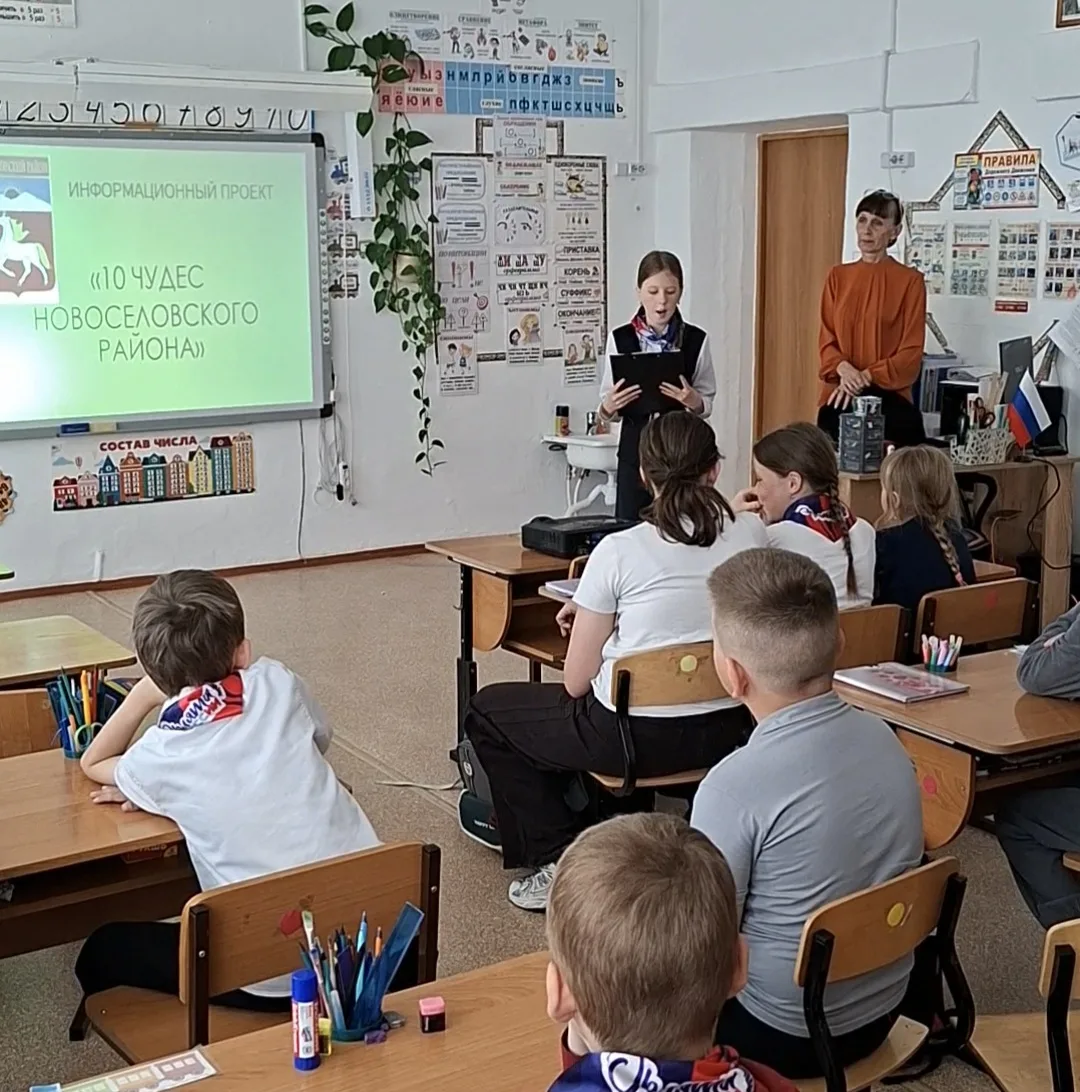 ✨️Ученики младших классов представили проект «10 чудес Новосёловского района»✨️