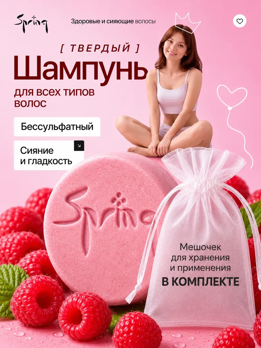 ⚡️ Твердый шампунь для волос укрепляющий, Spring.