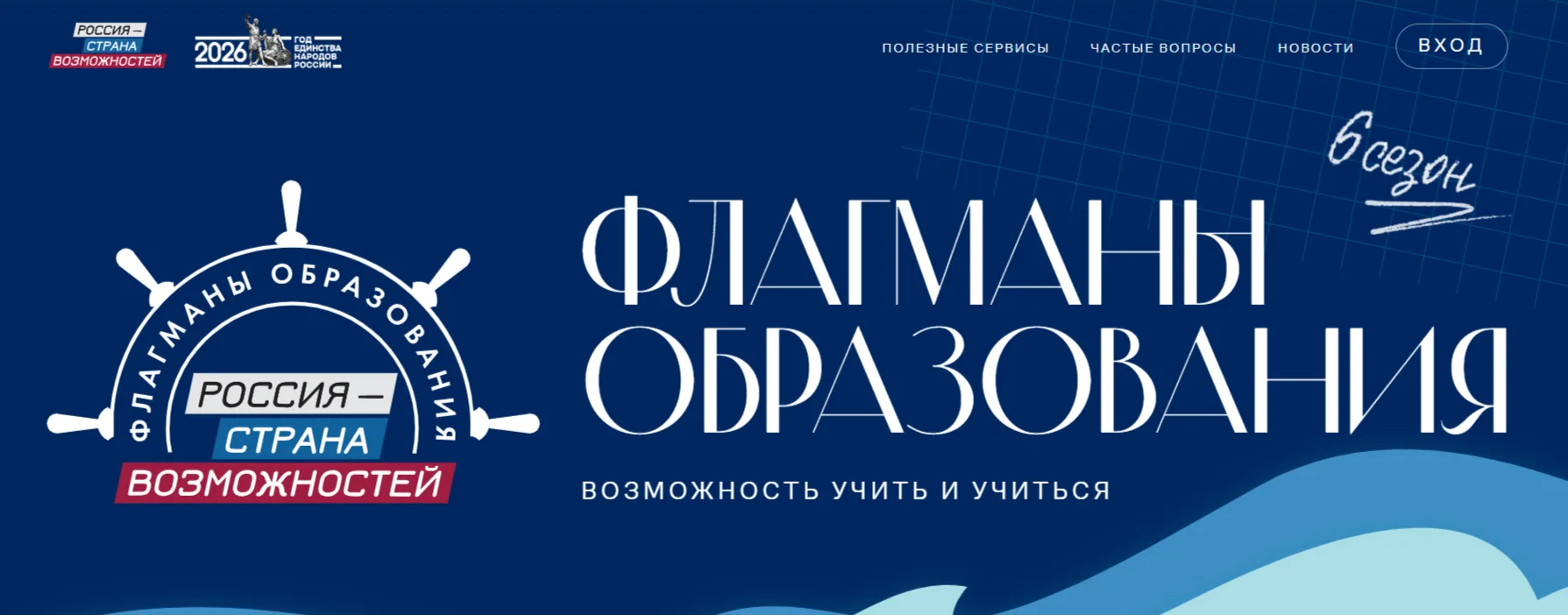 Стартовал проект «Флагманы образования»!
С 2019 года он объединяет педагогов, наставников, тренеров 