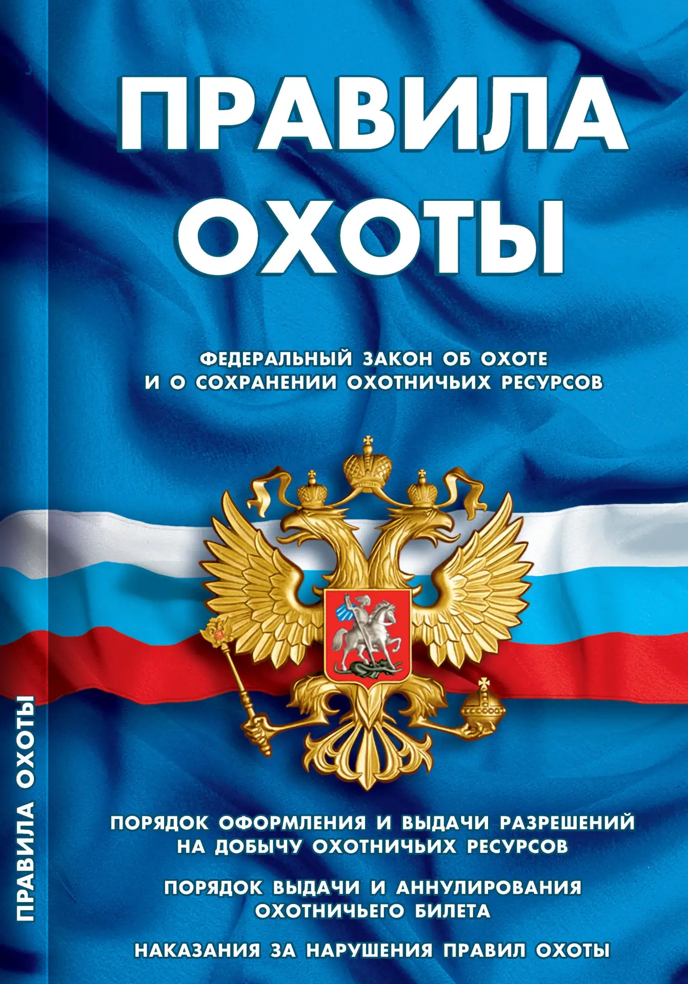 Охотники Калужской области предложили изменить правила охоты  Министерство природных ресурсов и экол
