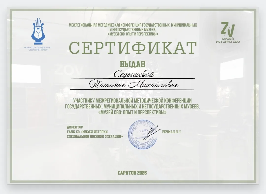 28 июля 2026 года прошла масштабная конференция «Музей СВО: опыт и перспективы». Директор Вольского 
