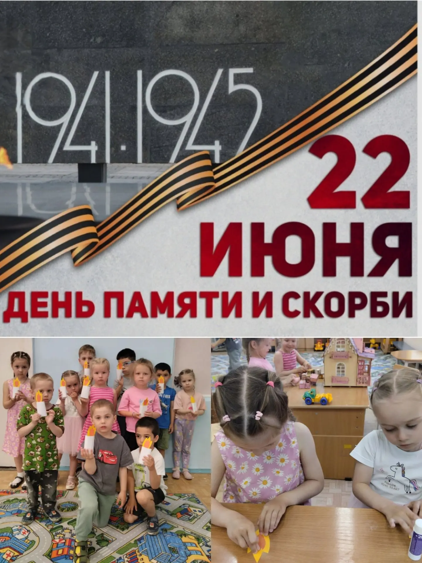 22 июня - день памяти и скорби. Для ребят в их возрасте эта тема сложная. Но мы рассказываем им, как