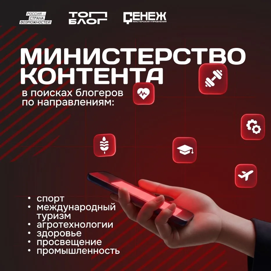 Блогеров Калмыкии приглашают в «Министерство контента» 😎  Жителей республики зовут в трек «Министерс