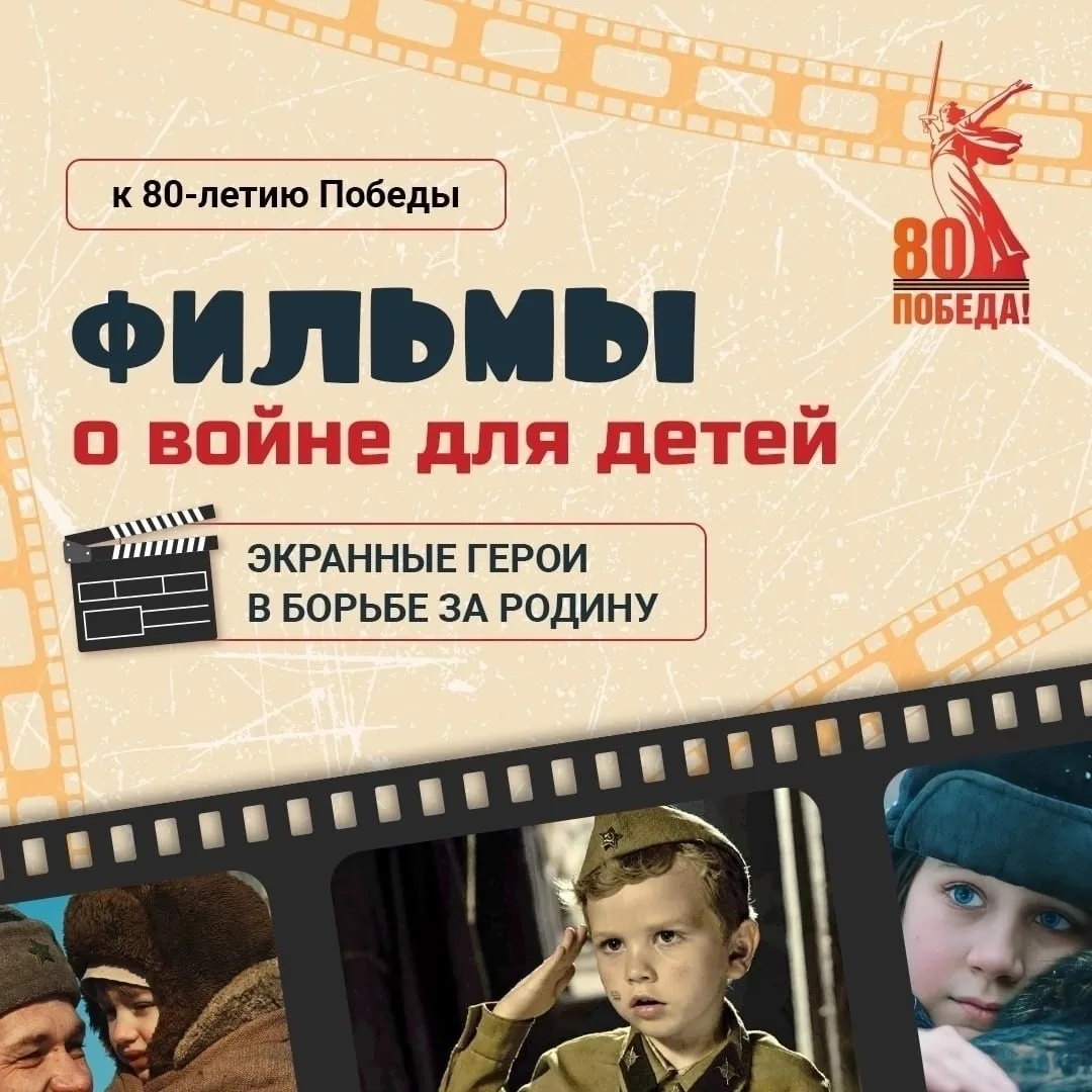 🎬 Подборка фильмов о войне для детей

🌟 Дорогие ребята и родители! Важно помнить о нашей истории и