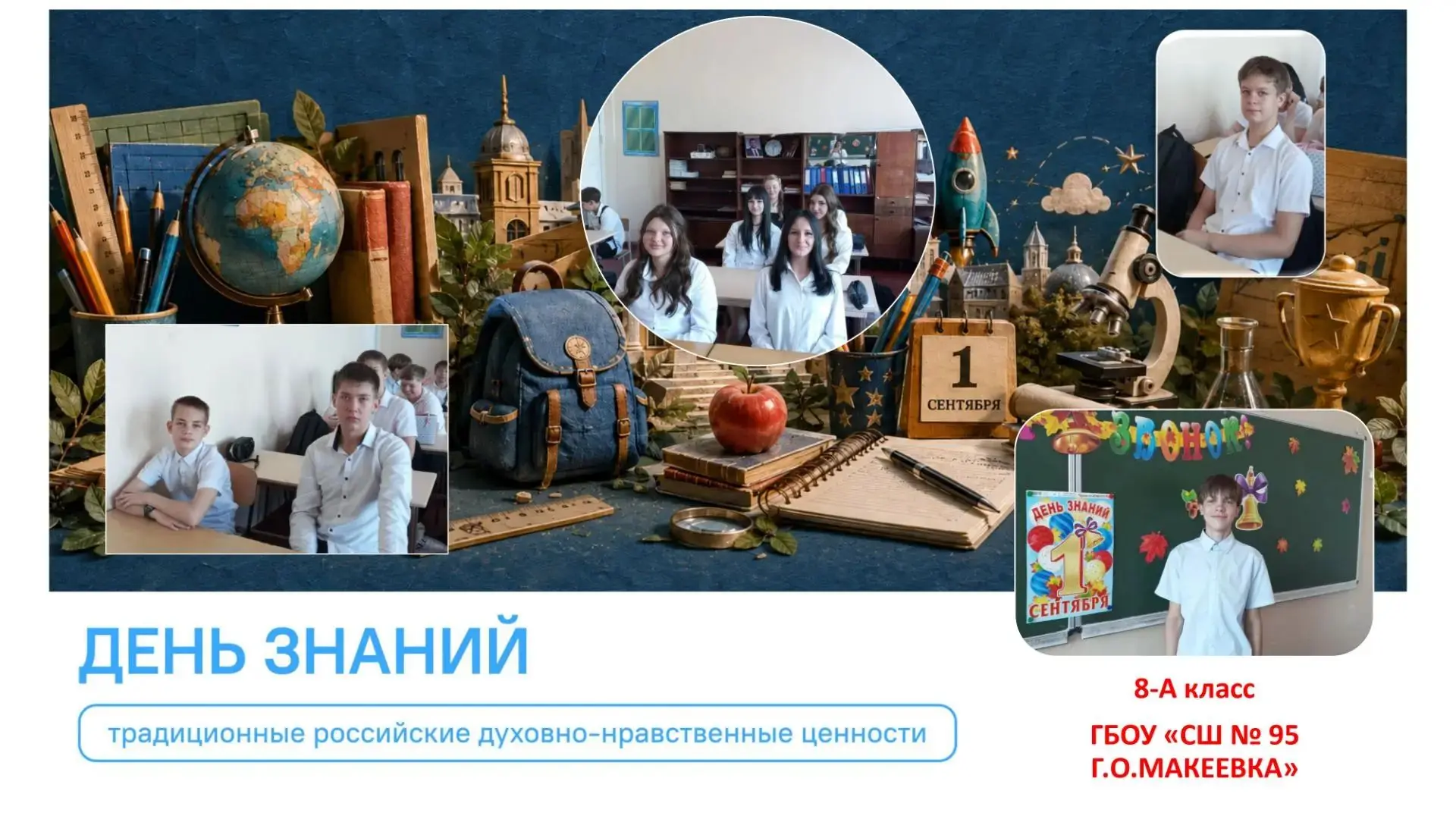 Сегодня в нашей школе прошло первое занятие цикла «Разговоры о важном», и посвящено оно...