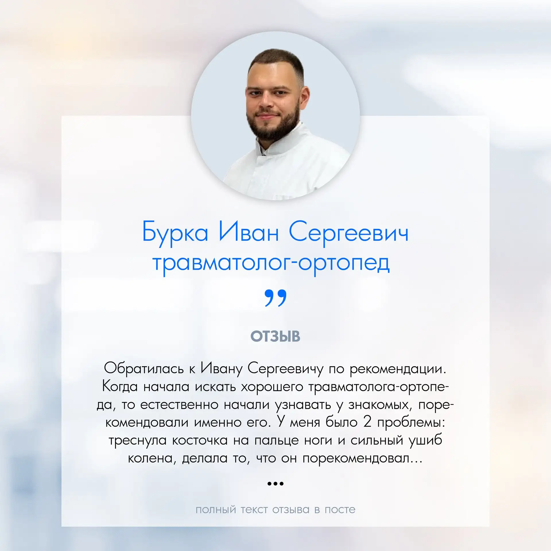 Всегда рады вашим отзывам о наших специалистах!