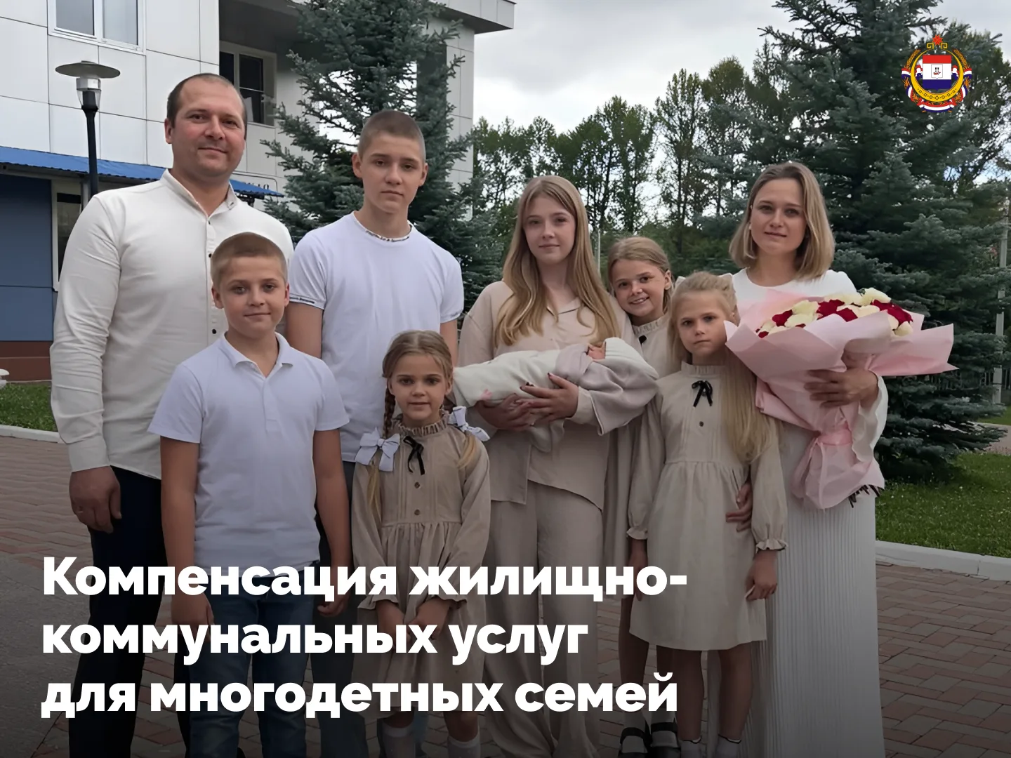 🏡 Многодетные семьи Мордовии могут получать компенсацию расходов на оплату жилья и ком...