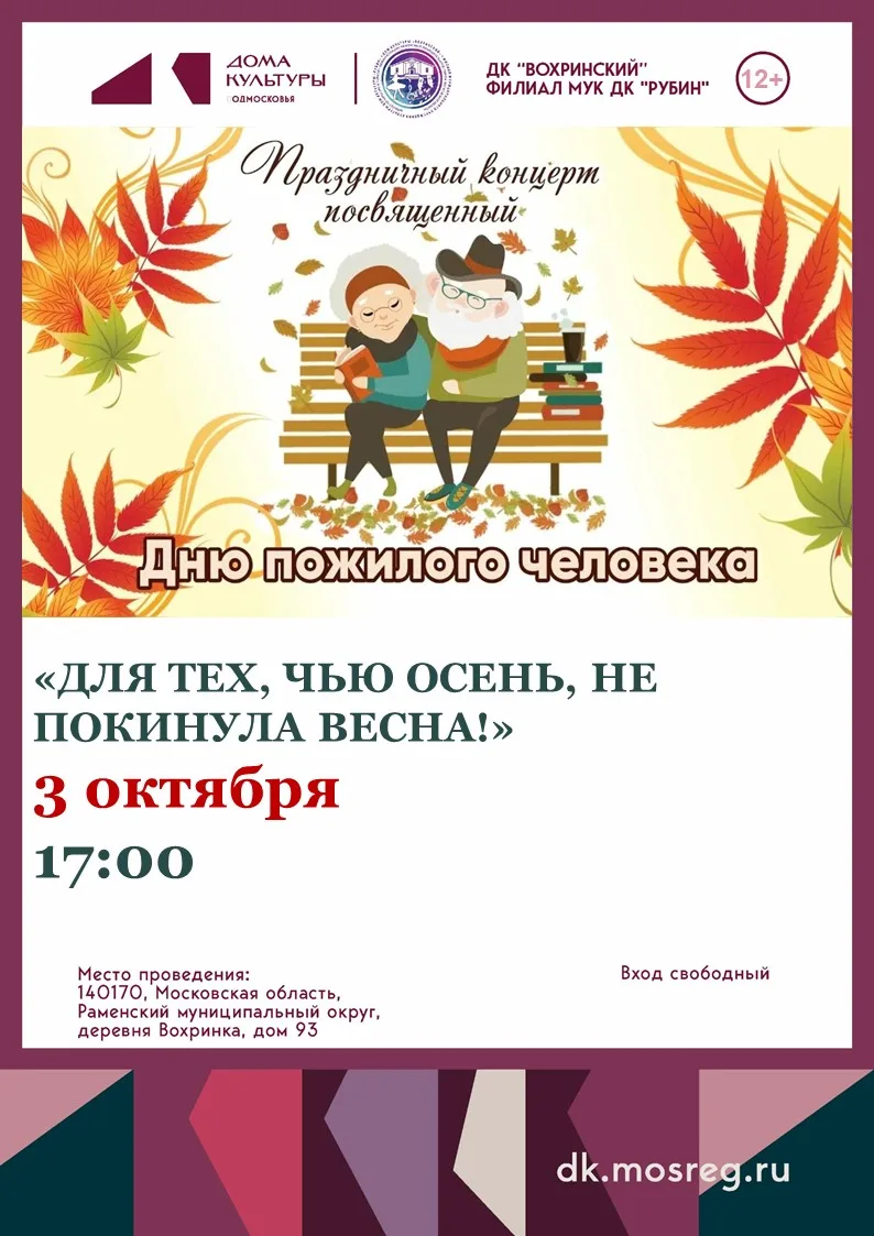 ДК "Вохринский"