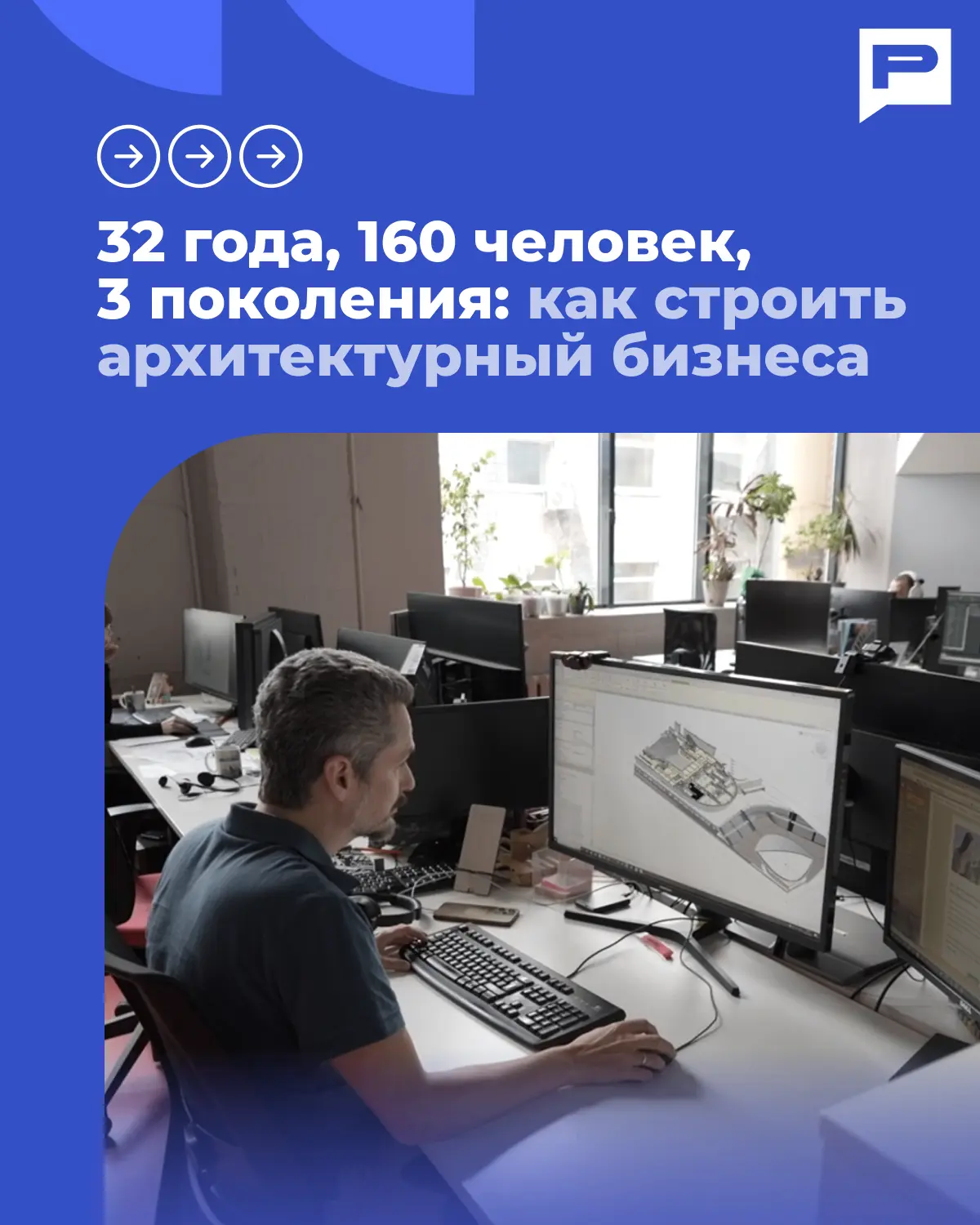 Они начинали с интерьеров квартир, хотя мечтали о городах

32 года назад Антон и Вера Надточий откры