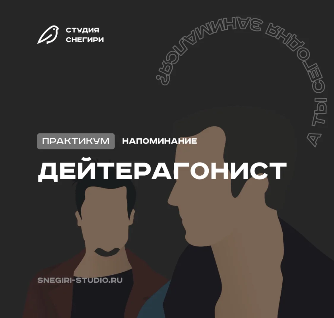 Дейтерагонист — герой, который всегда рядом, но не "тот самый"

Представьте: главный герой спасает м