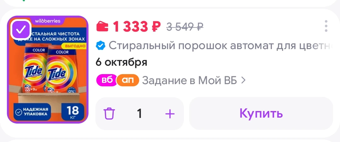 Стиральный порошок автомат для цветного белья 18 кг TIDE
