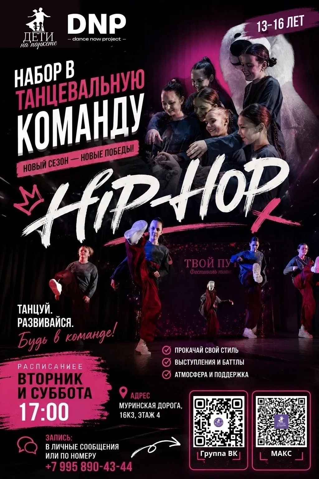 🔥ОТКРЫВАЕМ НАБОР В HIP-HOP КОМАНДУ!
