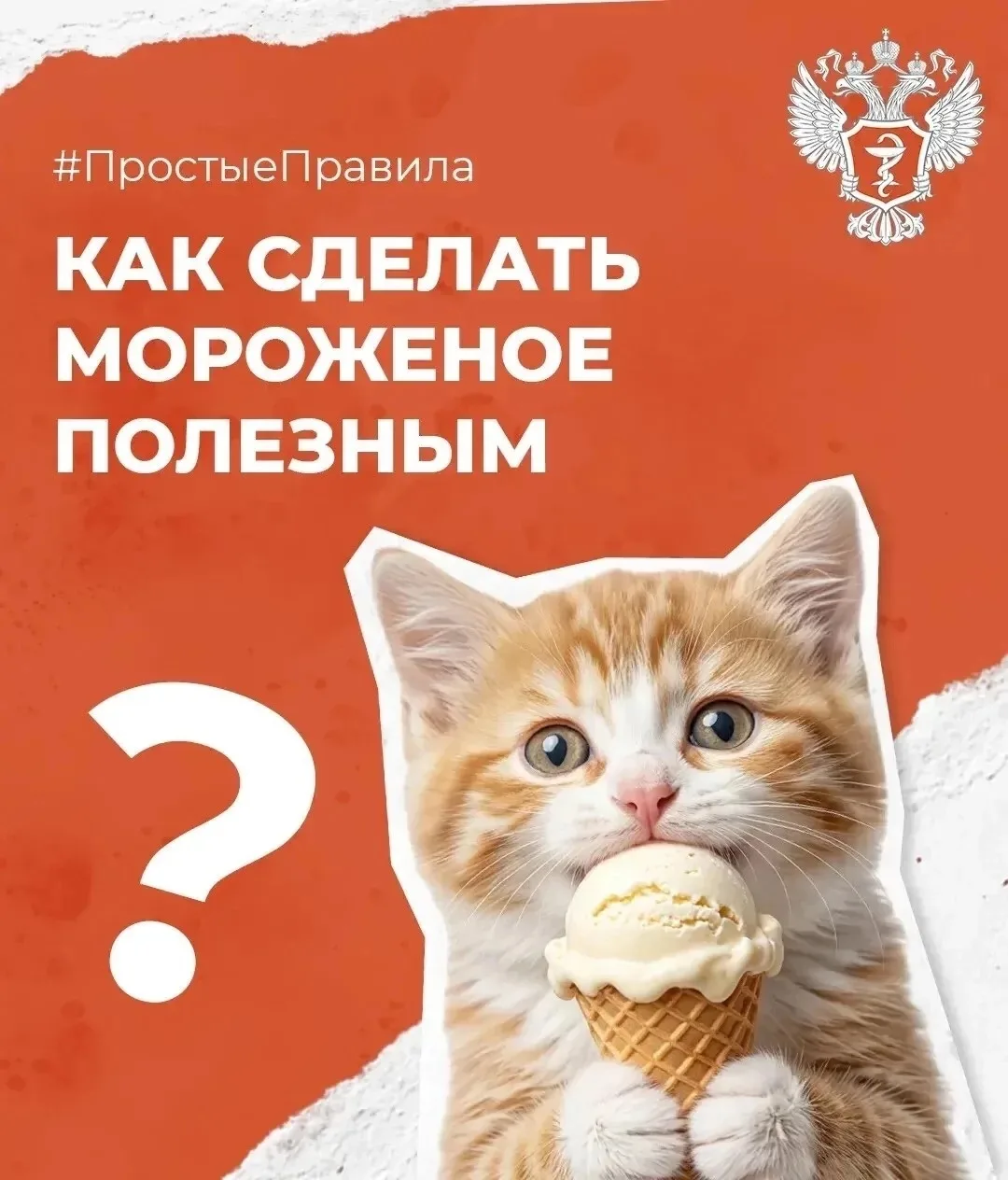 Как сделать мороженое полезным?

В состав мороженого входят молоко или сливки: они являются источник