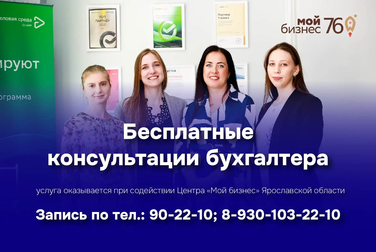 💼 Приглашаем предпринимателей Ярославской области на бесплатные консультации бухгалтер...