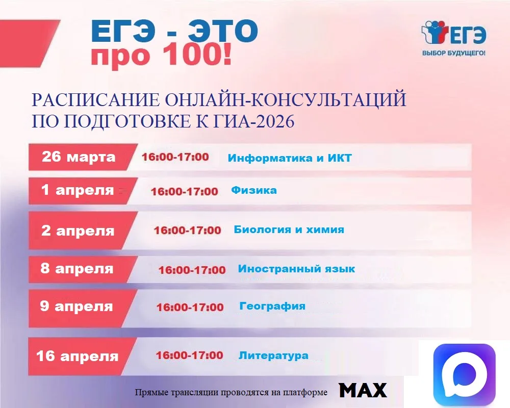 📢 Продолжаются прямые эфиры по подготовке к ГИА-2026. Приглашаем выпускников 9 и 11 кл...