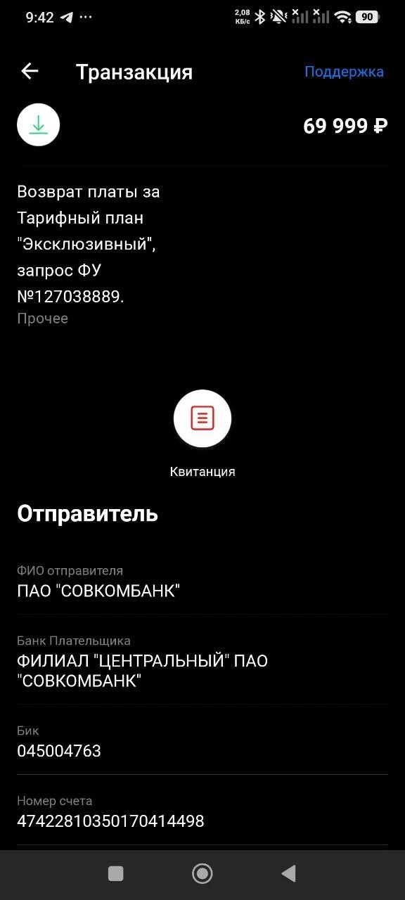 Вернули 250 000 ₽ и 69 999 ₽ страховых средств по кредитам в Совкомбанке💰