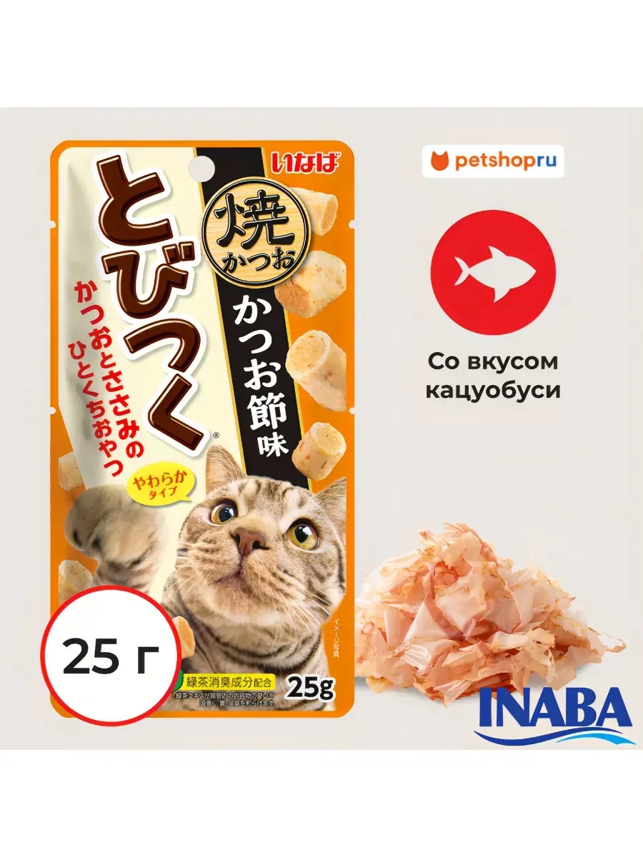 ⚡️ Лакомство для кошек со вкусом кацуобуси 25г, Inaba