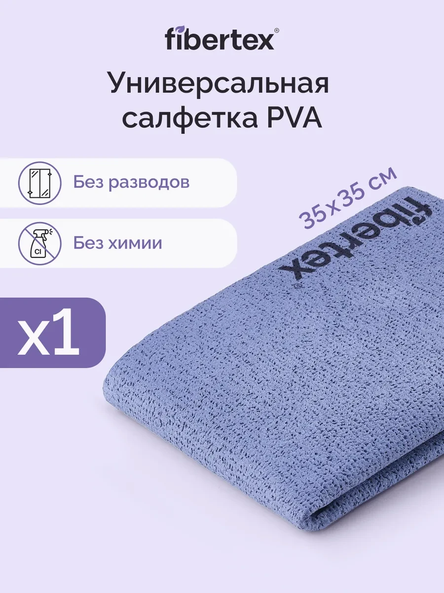 ⚡️ Универсальная тряпка для уборки, Fibertex