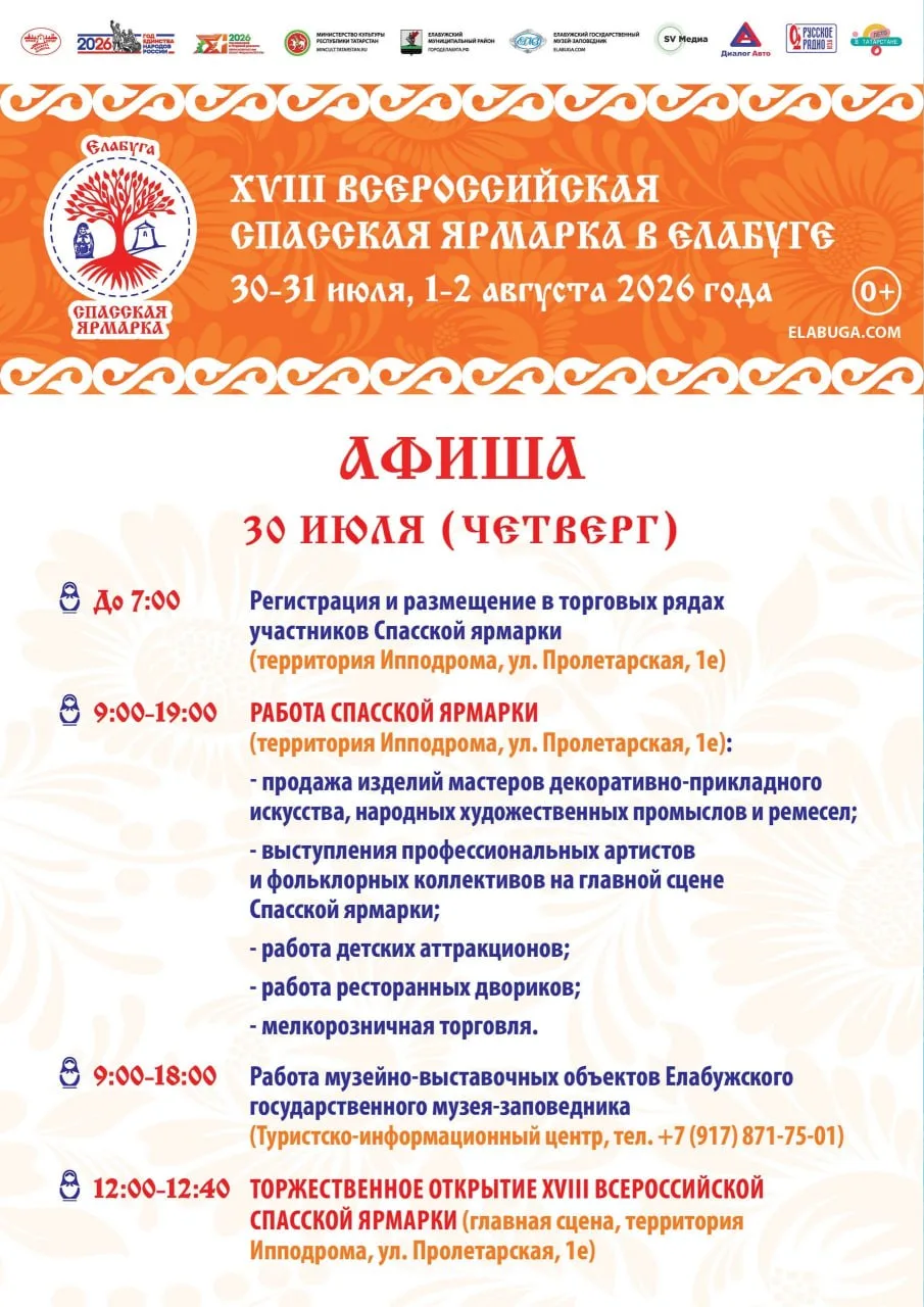 ❤️ Афиша XVIII Всероссийской Спасской ярмарки.

❤️ — буду!

Мы платим за новости
Подпишись Елабуга в