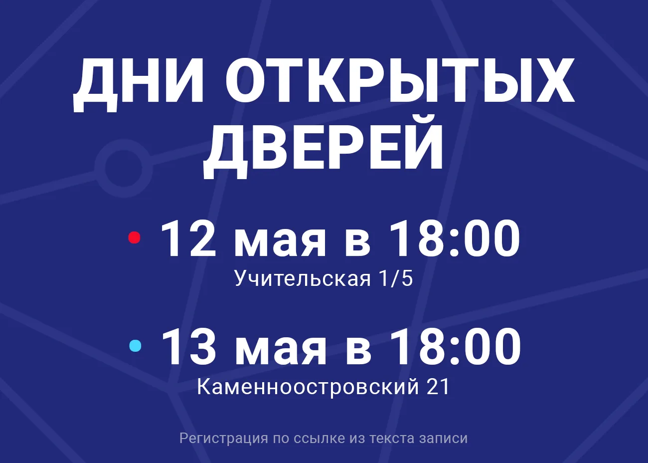 ❗ Заключительные дни открытых дверей!