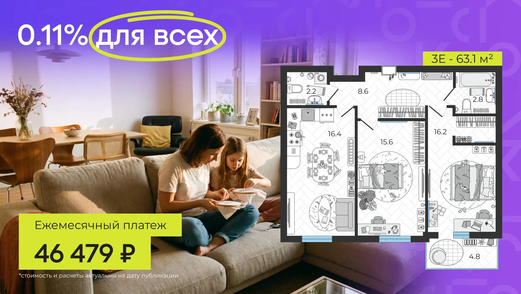 Акционная ставка 0.11% для всех на готовый дом 🔑 Евротрешка 63 м² за 46 тыс ₽