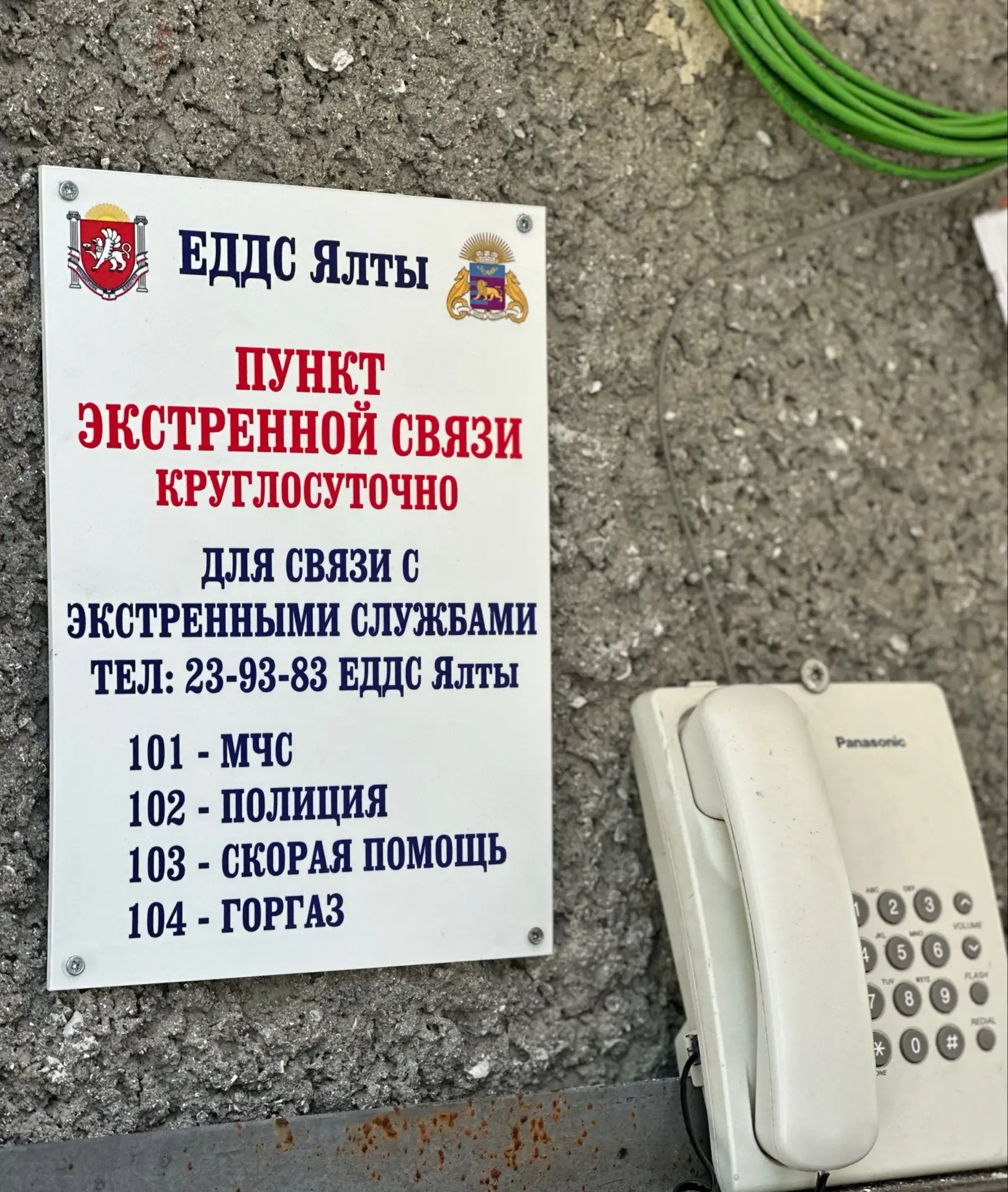 Уважаемые жители и гости Ялты!

Пункт экстренной связи организован на КПП ЕДДС (ул. Дзержинского, 15