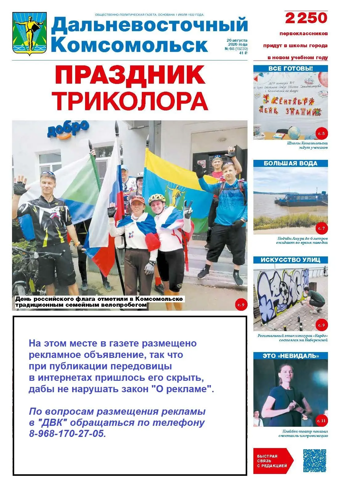 ЧТО ПОЧИТАТЬ В СВЕЖЕМ НОМЕРЕ «ДВК» за 26 августа 2026 г.