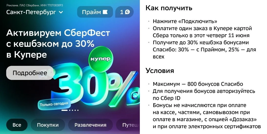🏦 Сберфест 11 июня: до 30% в Купере

⚡️ Сбер стабилен – сегодня 11.06.26 снова повышенный кэшбэк Сп
