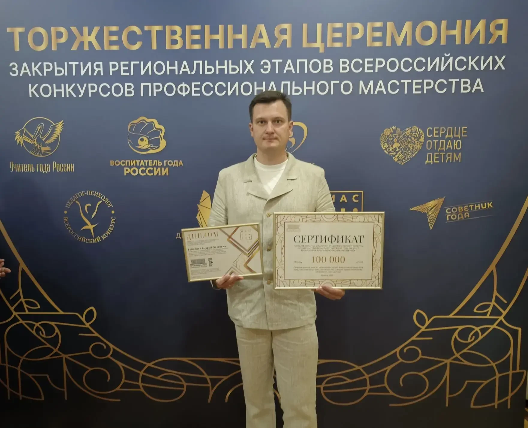 Триумф мастерства: Андрей Олегович Бабайцев — победитель регионального этапа конкурса «...