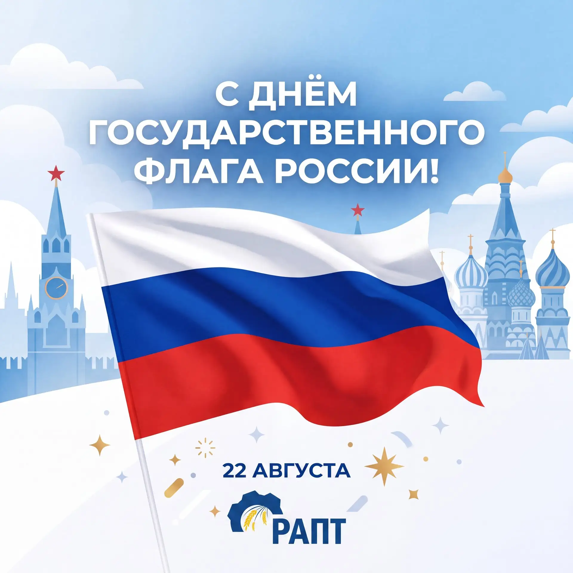🇷🇺 С Днём Государственного флага России!