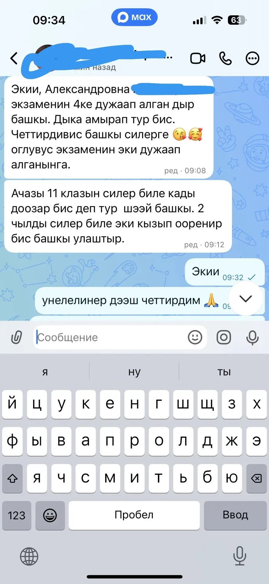 Бо оореникчимнин ада-иези чай чок ажылдап турар. Оглу дээш дыка сагыш човап турган. Удур харыы берге